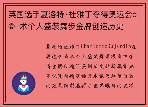英国选手夏洛特·杜雅丁夺得奥运会马术个人盛装舞步金牌创造历史 英国选手夏洛特·杜雅丁夺得奥运会马术个人盛装舞步金牌创造历史