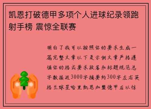 凯恩打破德甲多项个人进球纪录领跑射手榜 震惊全联赛 凯恩打破德甲多项个人进球纪录领跑射手榜 震惊全联赛