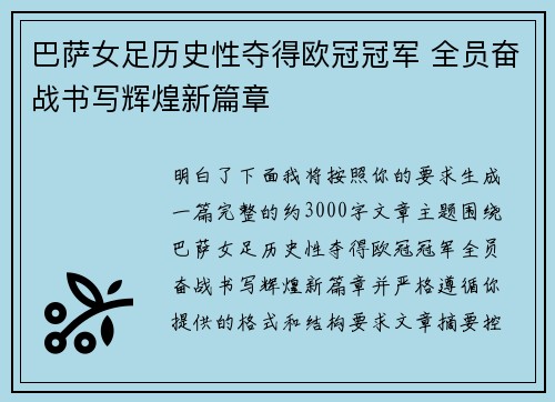 巴萨女足历史性夺得欧冠冠军 全员奋战书写辉煌新篇章 巴萨女足历史性夺得欧冠冠军 全员奋战书写辉煌新篇章