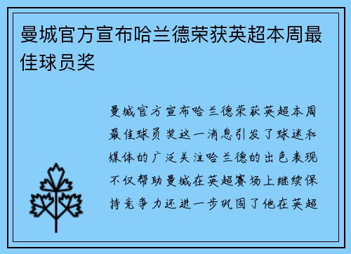 曼城官方宣布哈兰德荣获英超本周最佳球员奖