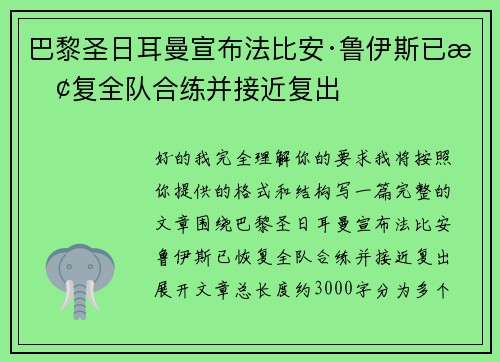巴黎圣日耳曼宣布法比安·鲁伊斯已恢复全队合练并接近复出 巴黎圣日耳曼宣布法比安·鲁伊斯已恢复全队合练并接近复出