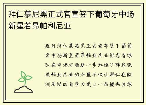 拜仁慕尼黑正式官宣签下葡萄牙中场新星若昂帕利尼亚 拜仁慕尼黑正式官宣签下葡萄牙中场新星若昂帕利尼亚