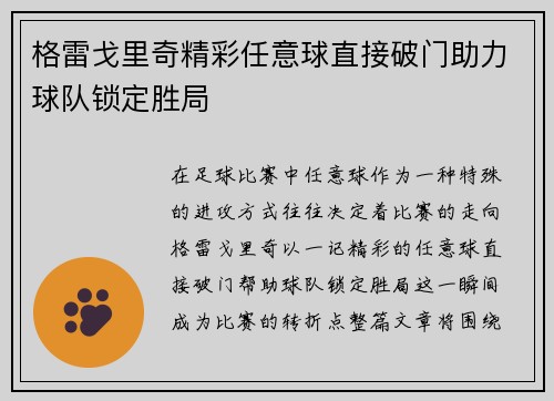 格雷戈里奇精彩任意球直接破门助力球队锁定胜局 格雷戈里奇精彩任意球直接破门助力球队锁定胜局