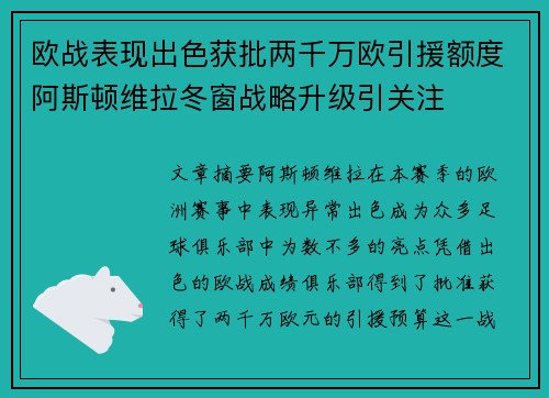 欧战表现出色获批两千万欧引援额度阿斯顿维拉冬窗战略升级引关注 欧战表现出色获批两千万欧引援额度阿斯顿维拉冬窗战略升级引关注