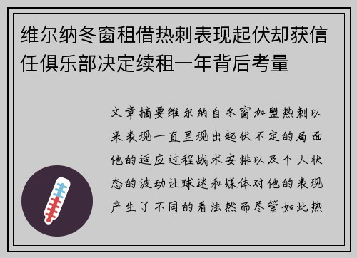 维尔纳冬窗租借热刺表现起伏却获信任俱乐部决定续租一年背后考量 维尔纳冬窗租借热刺表现起伏却获信任俱乐部决定续租一年背后考量