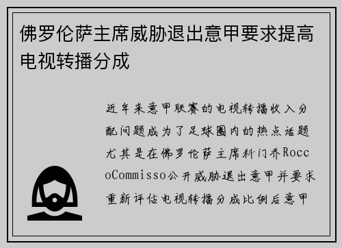 佛罗伦萨主席威胁退出意甲要求提高电视转播分成 佛罗伦萨主席威胁退出意甲要求提高电视转播分成
