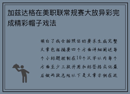 加兹达格在美职联常规赛大放异彩完成精彩帽子戏法 加兹达格在美职联常规赛大放异彩完成精彩帽子戏法