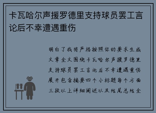 卡瓦哈尔声援罗德里支持球员罢工言论后不幸遭遇重伤 卡瓦哈尔声援罗德里支持球员罢工言论后不幸遭遇重伤